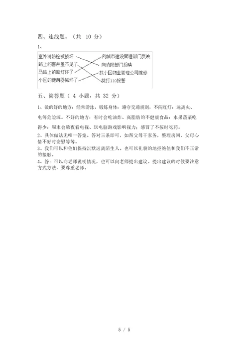 2021年部编版三年级道德与法治上册月考考试卷及答案【精品】