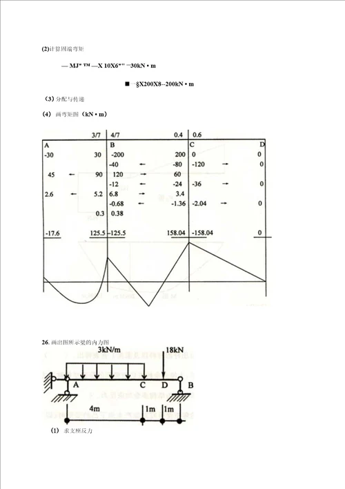 试卷号：9376课程：建筑力学 2015年