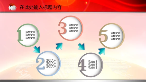 政协政治协商会议统一战线PPT模板统战