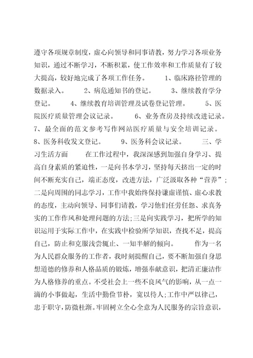 医务科个人总结