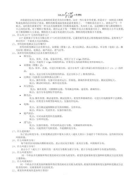 粒度分析的基本概念与知识.docx