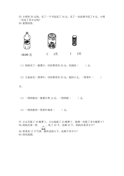 一年级下册数学解决问题100道精品【完整版】.docx