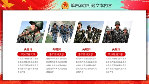 八一军队国防部队军事演习PPT模板