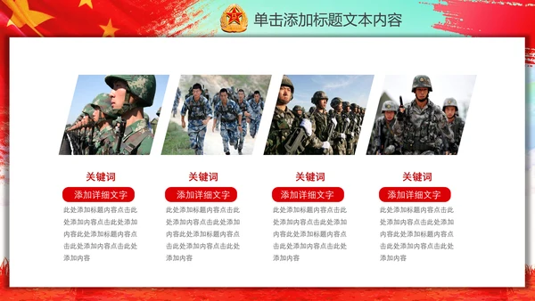 八一军队国防部队军事演习PPT模板