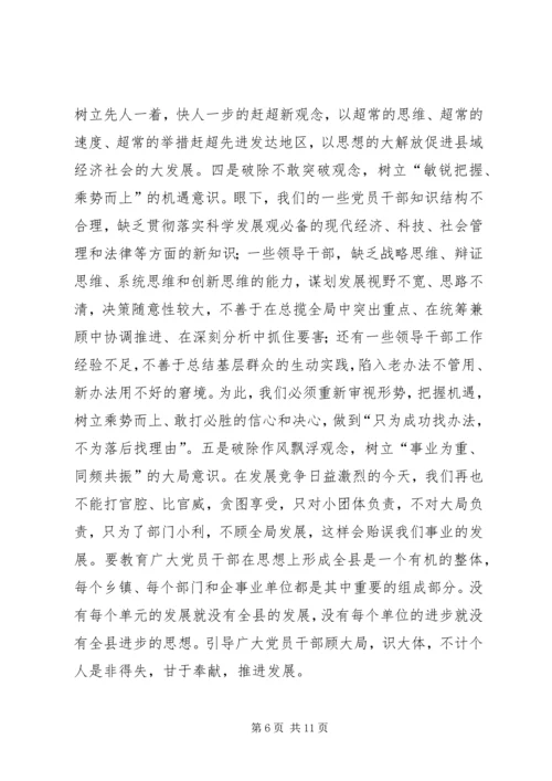 在解放思想大讨论活动上的讲话.docx