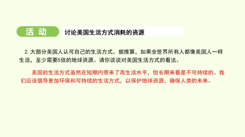 10.1.2 资源消耗大国（课件21张）-2024-2025学年七年级地理下学期人教版(2024)