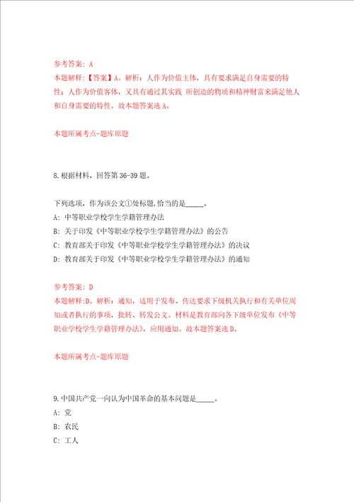 浙江省台州市人力资源和社会保障局下属事业单位招考1名编制外劳动合同工强化卷3