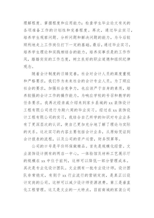 财务管理实训报告_6.docx