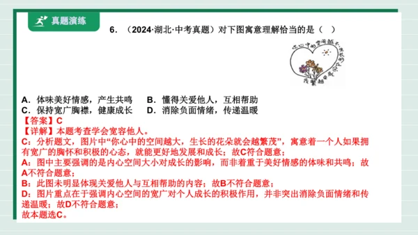 八上道法第二单元遵守社会规则复习课件2024