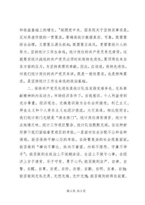 浅论统计岗位的共产党员保持先进性 (4).docx