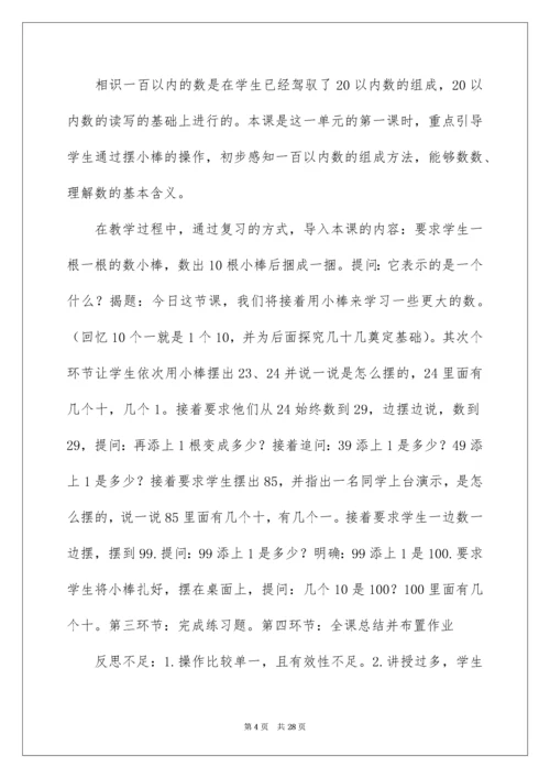 《100以内数的认识》教学反思_1.docx