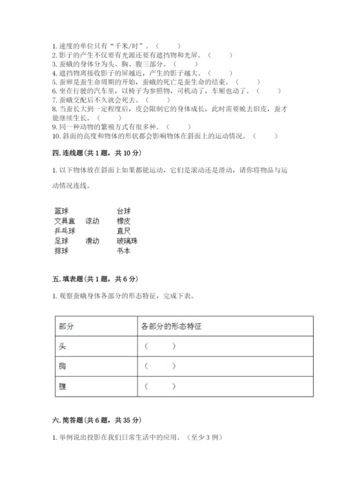 教科版科学三年级下册期末测试卷及答案一套.docx