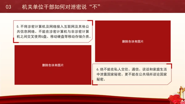 党员干部保密警示教育专题党课PPT