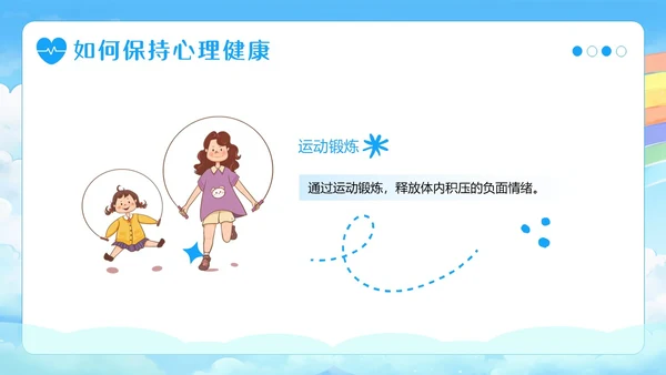 中小学生心理健康主题班会呵护心理健康快乐成长PPT