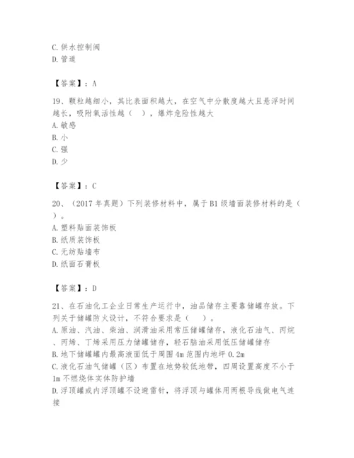 注册消防工程师之消防安全技术实务题库精品【b卷】.docx