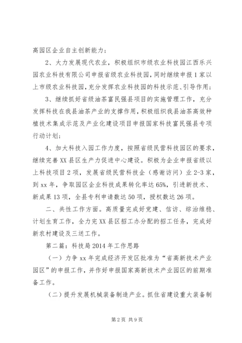第一篇：XX年市科技局工作计划.docx