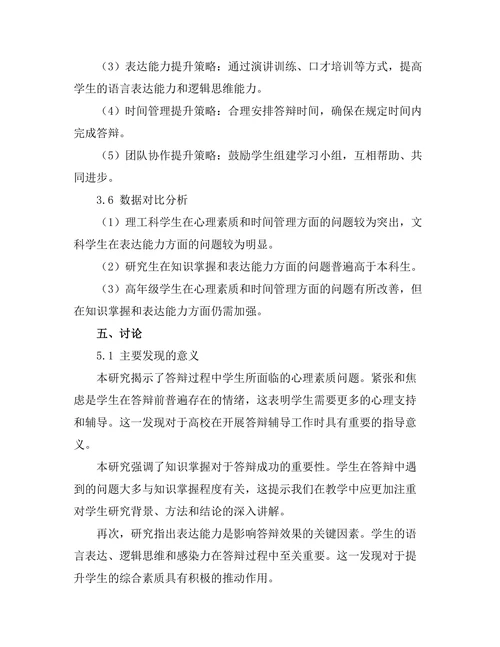 答辩过程中常见问题及应对策略
