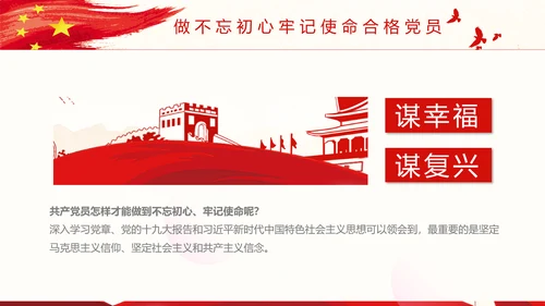 教学党中央精神PPT党课模板