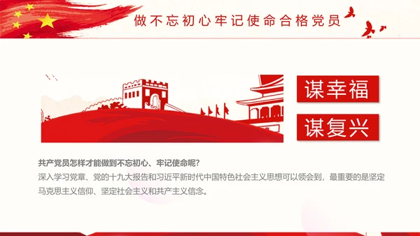 教学党中央精神PPT党课模板