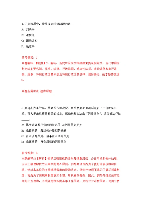 2022年01月河北石家庄晋州市人民医院、中医院竞聘院长模拟卷练习题