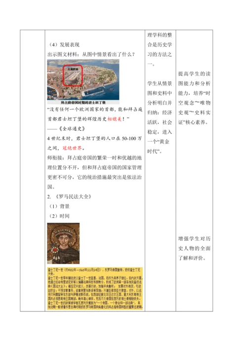 第10课  拜占庭帝国和《查士丁尼法典》【2022-2023统编版九上历史精品备课（教学设计）】