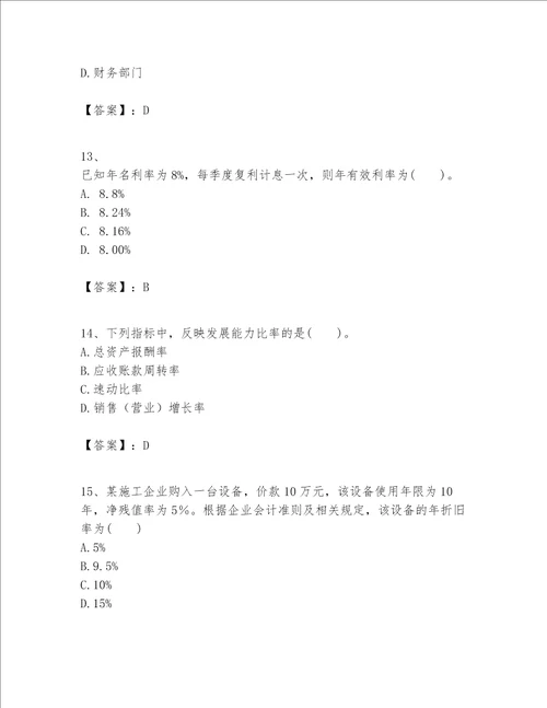 一级建造师之一建建设工程经济题库精练