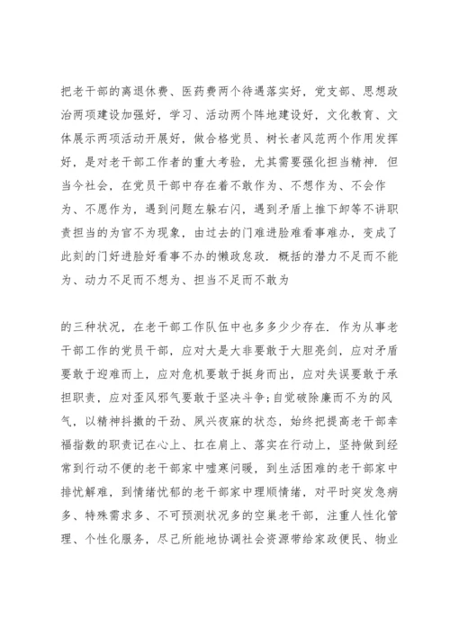 关于讲奉献有作为发言稿5篇.docx