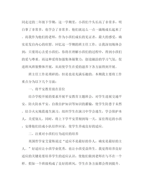 精编之小学二年级班主任工作参考总结范文精选.docx