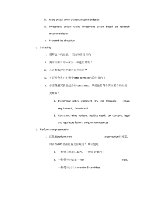 2023年CFA一级知识点总结最全.docx