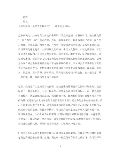 精编大学生两学一做的心得体会范文.docx