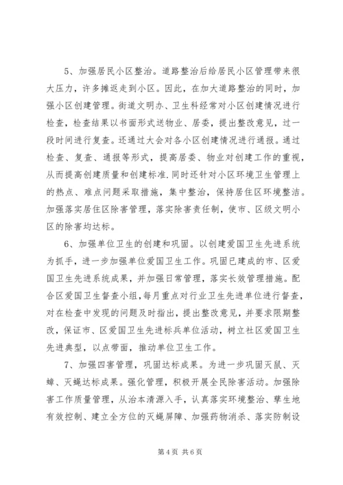 社区建设街道卫生区工作计划.docx