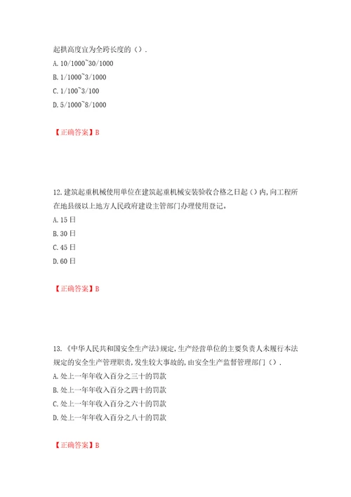 2022年安徽省建筑安管人员安全员ABC证考试题库押题卷答案98