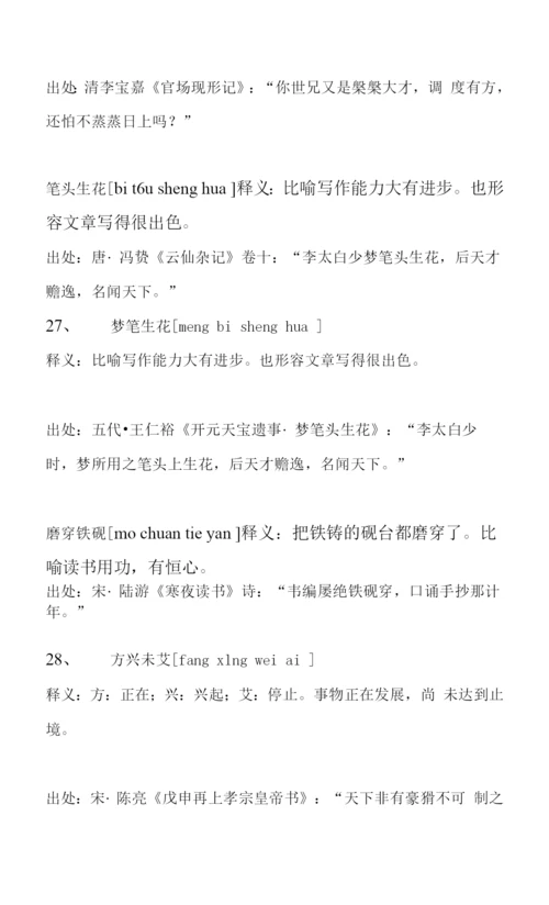 形容进步快的成语.docx