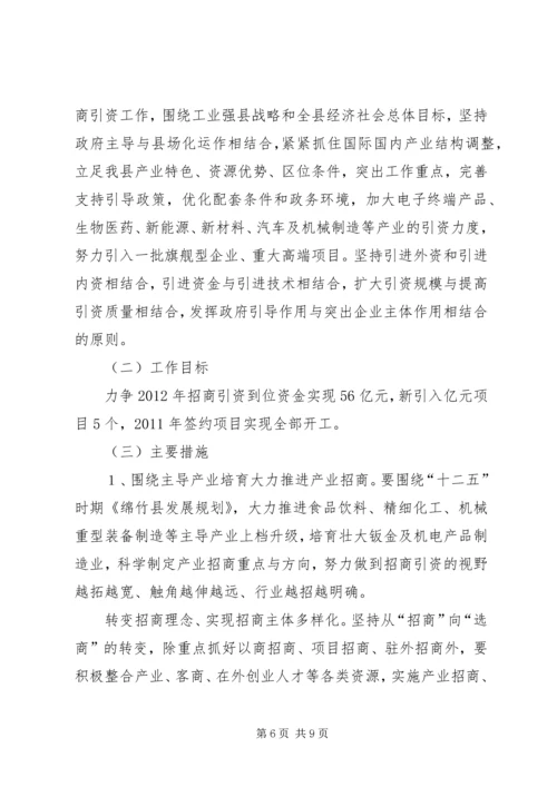 招商局总结及新年安排.docx