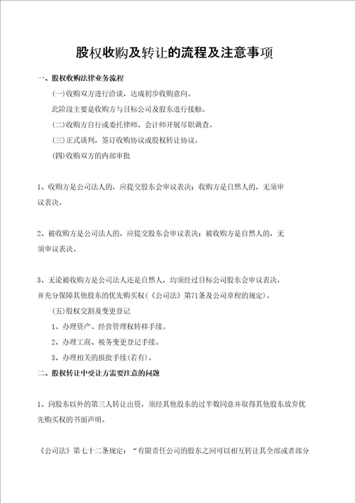 公司股权收购的流程及注意事项
