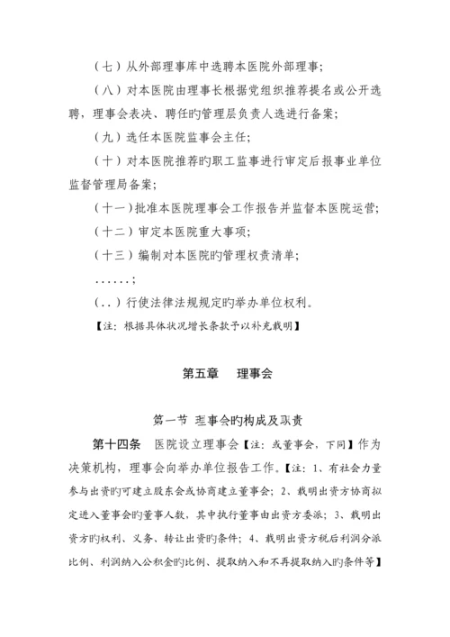 公立医院综合章程示范文本.docx