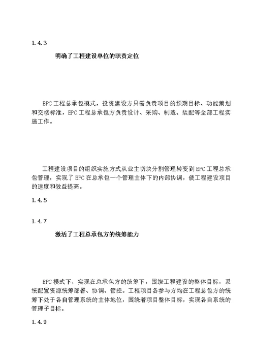 以EPC模式推进装配式建筑发展的实践与思考