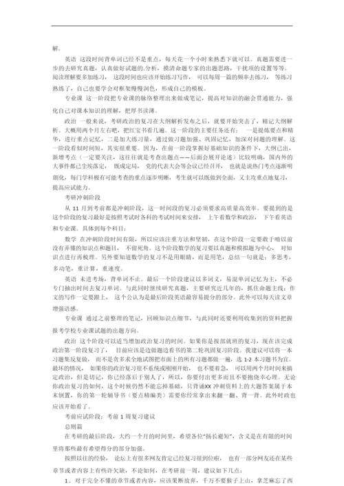 研究生考试备考复习计划精编.docx