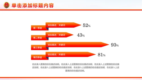 稳重红色大气中国人民检察院工作汇报PPT模板
