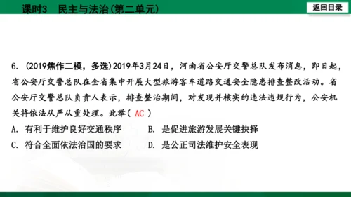 【期末复习】河南省2019-2020学年道德与法治九年级上册第三课时《民主与法治》（74张幻灯片）