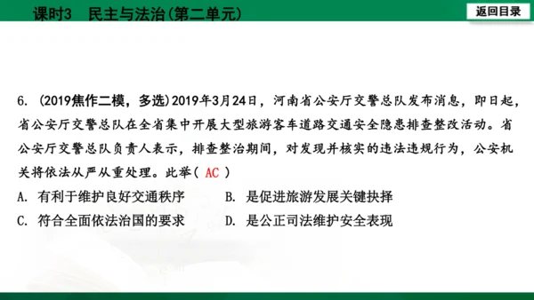 【期末复习】河南省2019-2020学年道德与法治九年级上册第三课时《民主与法治》（74张幻灯片）
