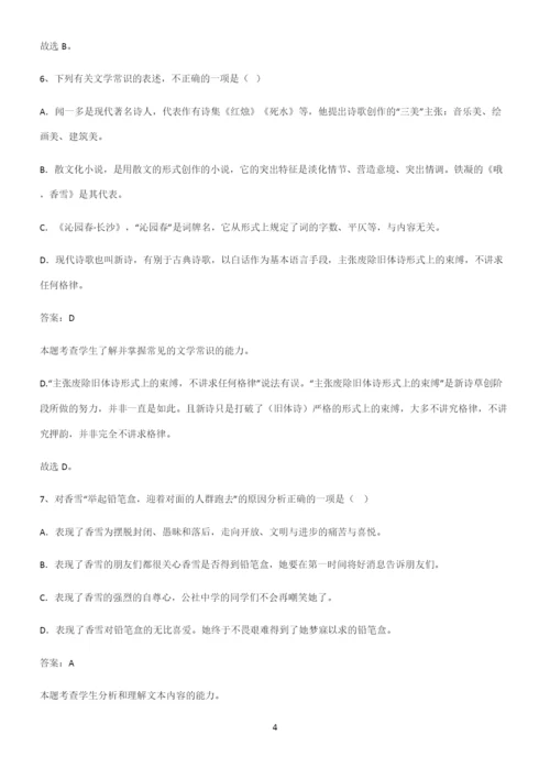 人教版高中语文必修一第一单元易错题集锦.docx