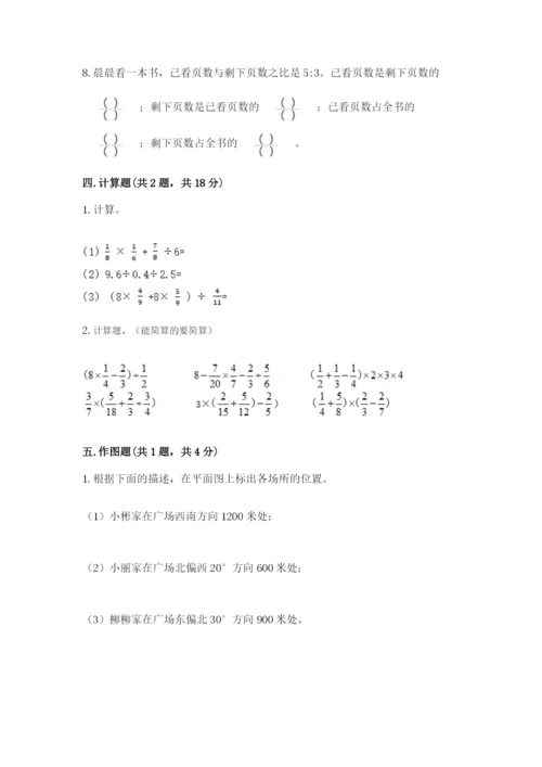 小学数学六年级上册期末模拟卷附参考答案【突破训练】.docx