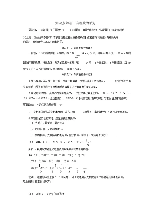 七级数学上册3.3有理数的乘方知识点解读素材(新版)青岛版