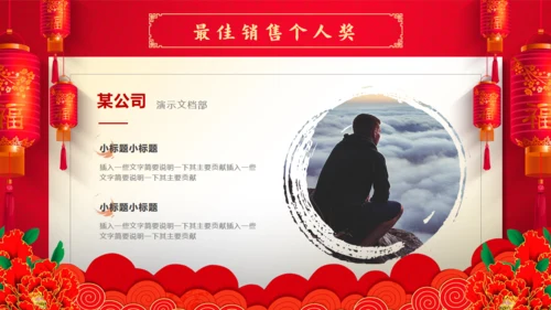 新年新禧大气红企业年度晚会通用PPT模板