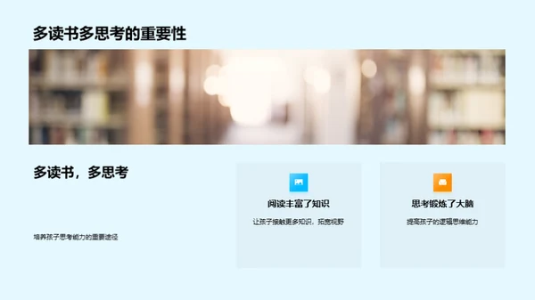 孩子阅读启蒙