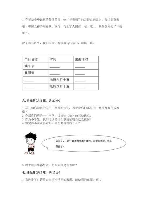 部编版二年级上册道德与法治期中测试卷精品【夺分金卷】.docx