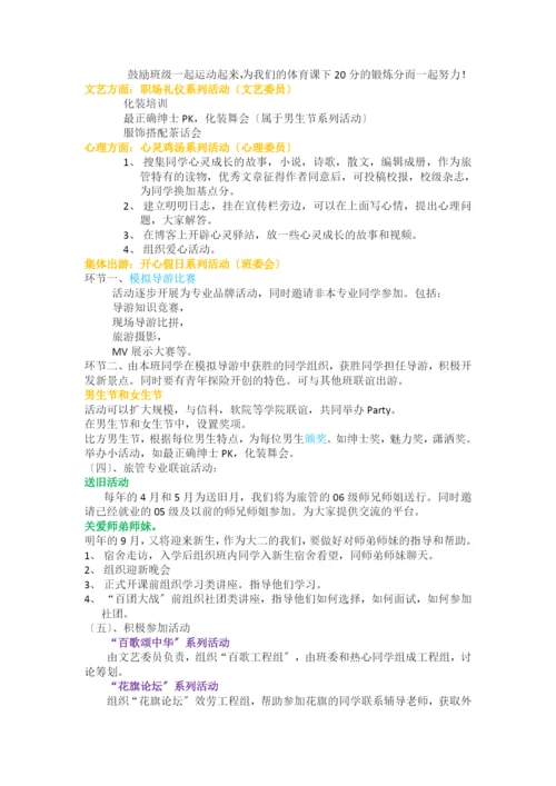 班级发展规划.docx