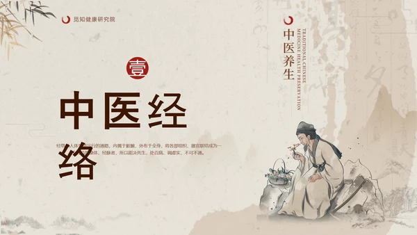 传统中国风中医经络养生PPT课件