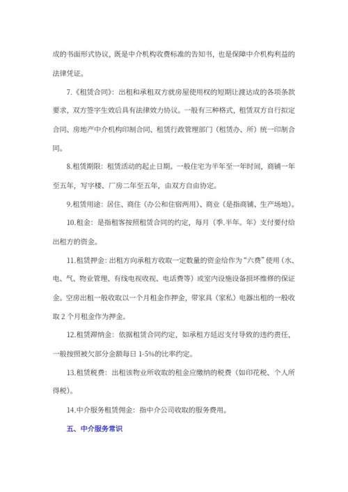 房产中介培训资料word模板